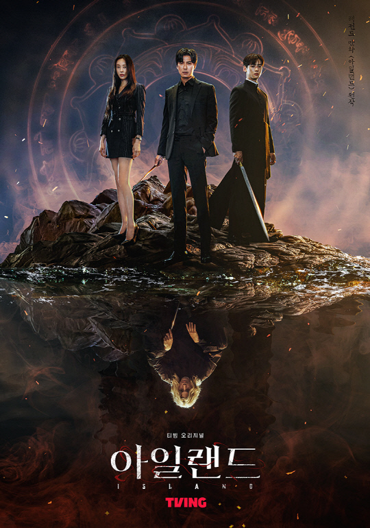 티빙 오리지널 시리즈 '아일랜드'. 티빙 제공